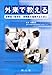 外来で教える―診察室で医学生・研修医を指導するために