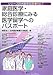 家庭医学・総合診療にみる医学留学へのパスポート (シリーズ日米医学交流)